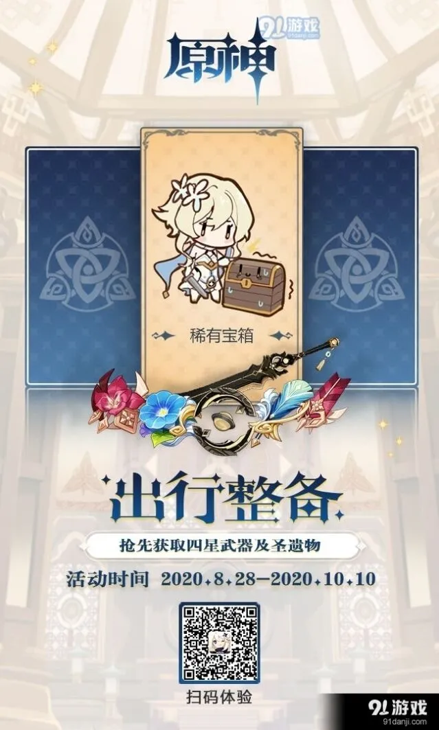 《原神》预抽卡活动玩法详解