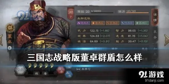 三国志战略版群雄阵营董卓群盾攻略