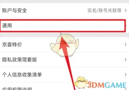 京东账号注销步骤说明