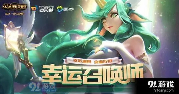 英雄联盟幸运召唤师活动教程 7月活动参与方式