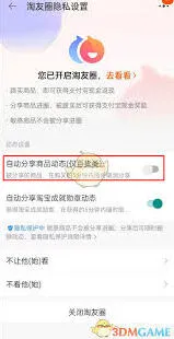 《淘宝》分析：淘友圈不开启的原因