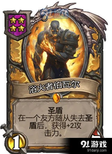 炉石传说浴火者伯瓦尔圣盾流