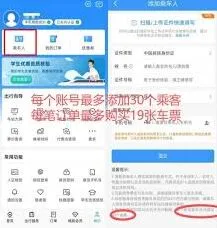 铁路12306团体票购买技巧分享