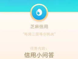 支付宝芝麻粒与信用分关系