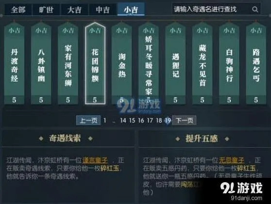 逆水寒花团锦簇奇遇详细攻略教程