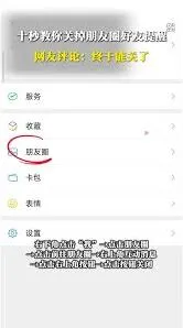微信如何关闭共同好友点赞功能