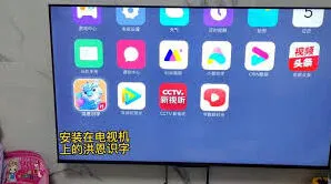 洪恩识字电视投屏操作教程