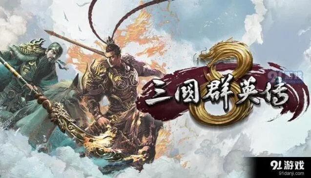 三国群英传8官职怎么分配