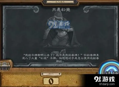 炉石传说只是幻觉乱斗攻略大全
