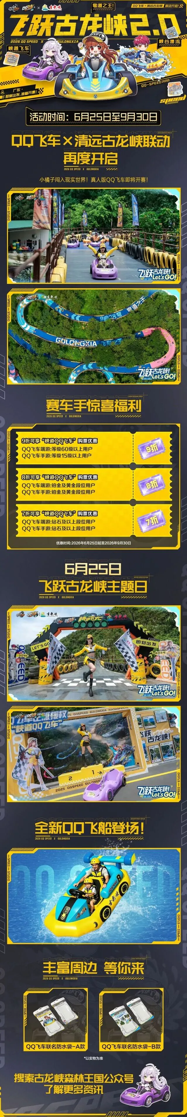 QQ飞车真人峡谷飞车活动流程指南