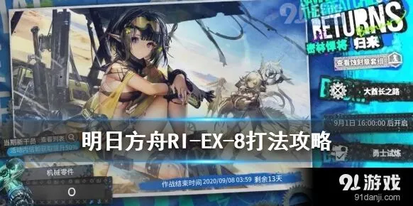 密林悍将归来RI-EX-8单核羊低配流程