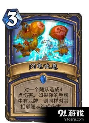 炉石传说巨龙降临萨满祭司卡牌解析