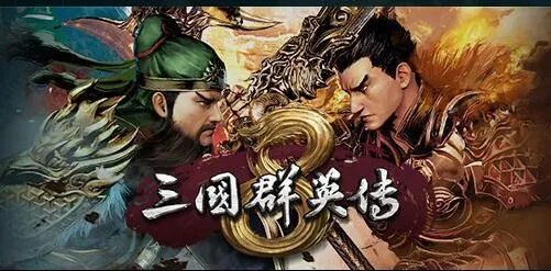 三国群英传8武将招降详细教程