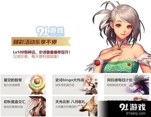 地下城与勇士8月11日更新活动攻略