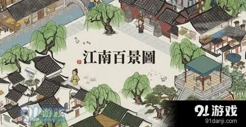 江南百景图浊酒快速获取技巧分享