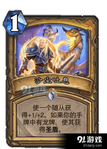 炉石传说沙尘吐息效果一览