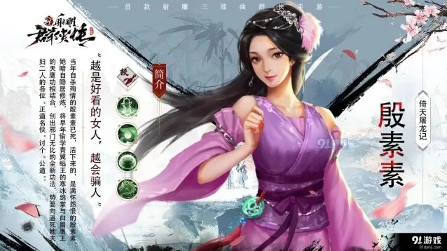 新射雕群侠传之铁血丹心殷素素分析
