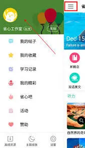 微信省心英语会员开通流程详解