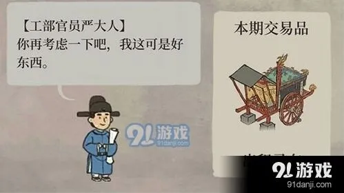 江南百景图严大人出租马车换车攻略