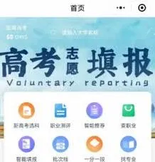 张雪峰说好用的志愿填报软件