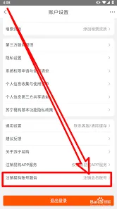 微信如何注销苏宁易购账号