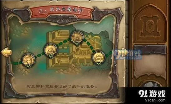 炉石传说邪火试炼第三章通关详解 成为恶魔猎手打法分享