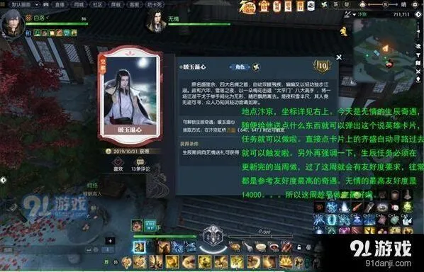逆水寒暖玉温心奇遇完成方法