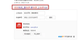 京东快递怎么在网上查询