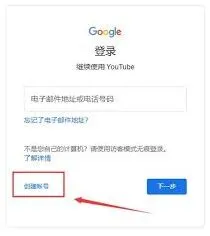 youtube登录问题的高效解决思路