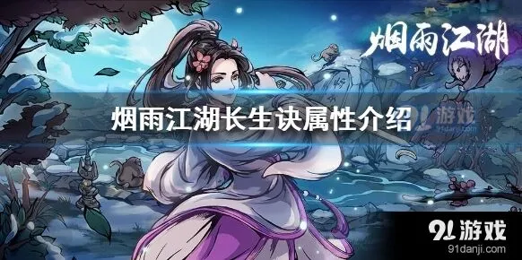 烟雨江湖长生诀武学全解