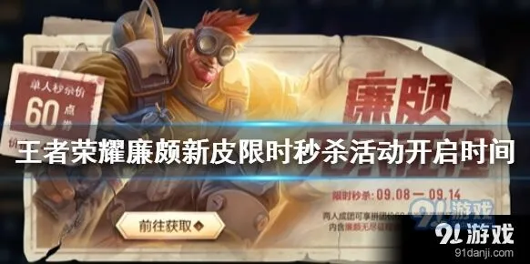 王者荣耀廉颇新皮购买攻略技巧指南