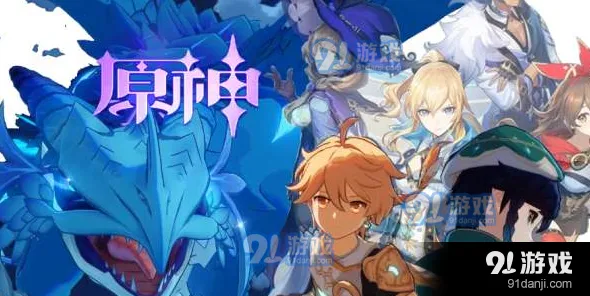 原神护者之花值得培养吗 属性强度分析