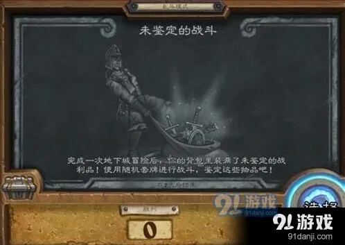 炉石传说乱斗模式未鉴定的战斗攻略