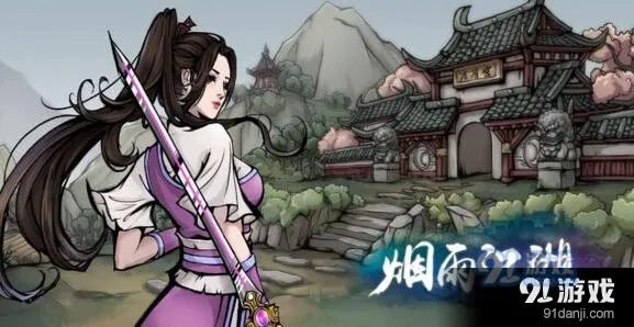 烟雨江湖神霄与其他装备对比