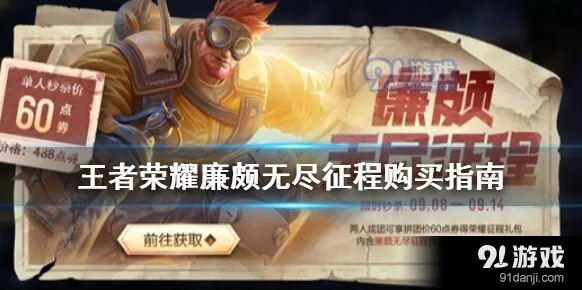 王者荣耀S37赛季无尽征程购买教程