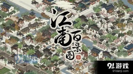江南百景图魏九天建造珍宝推荐