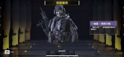 《使命召唤》S1赛季幽灵角色获取
