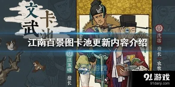 江南百景图卡池更新时间表
