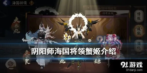 阴阳师蟹姬技能升级效果汇总