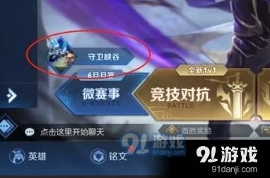 王者荣耀守卫峡谷入口位置与胜利规则