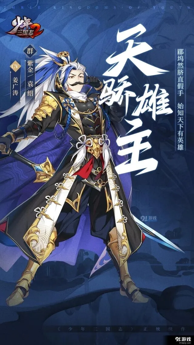 少年三国志2紫金武将袁绍教学