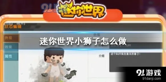 迷你世界怎么做小狮子模型
