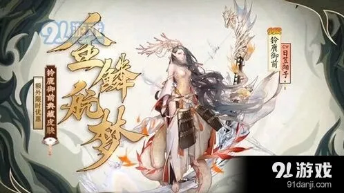 阴阳师铃鹿御前典藏皮肤金鳞航梦获得教程