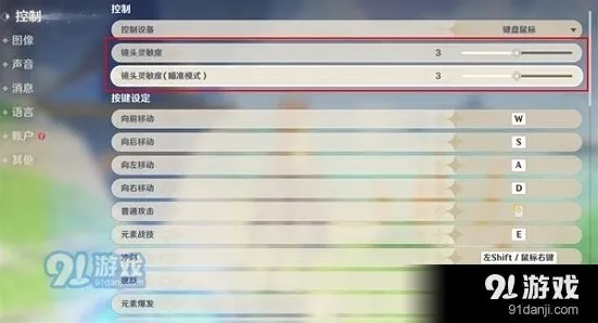 原神灵敏度参数调整教程