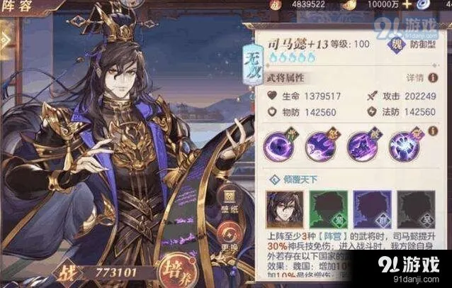 三国志司马懿阵容搭配技巧分享