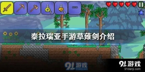 泰拉瑞亚草薙剑获取指南