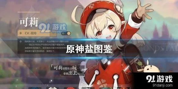 原神盐食谱攻略 调味剂的获取和使用