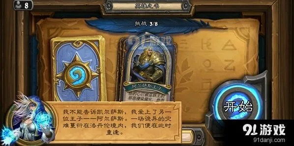 炉石传说英雄之书第一章攻略大全