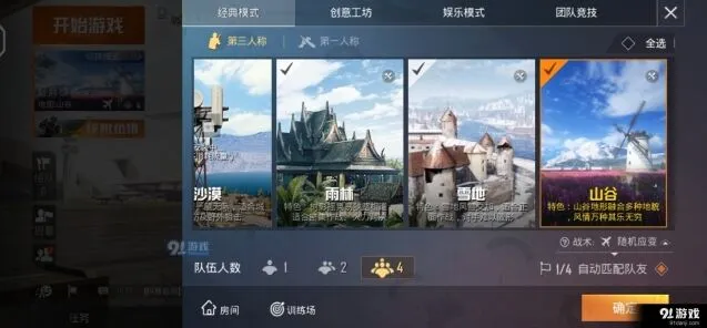 和平精英体验服山谷地图全攻略