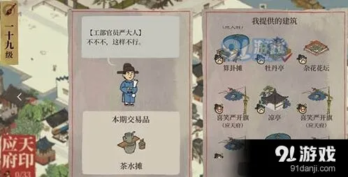 江南百景图茶水摊如何兑换